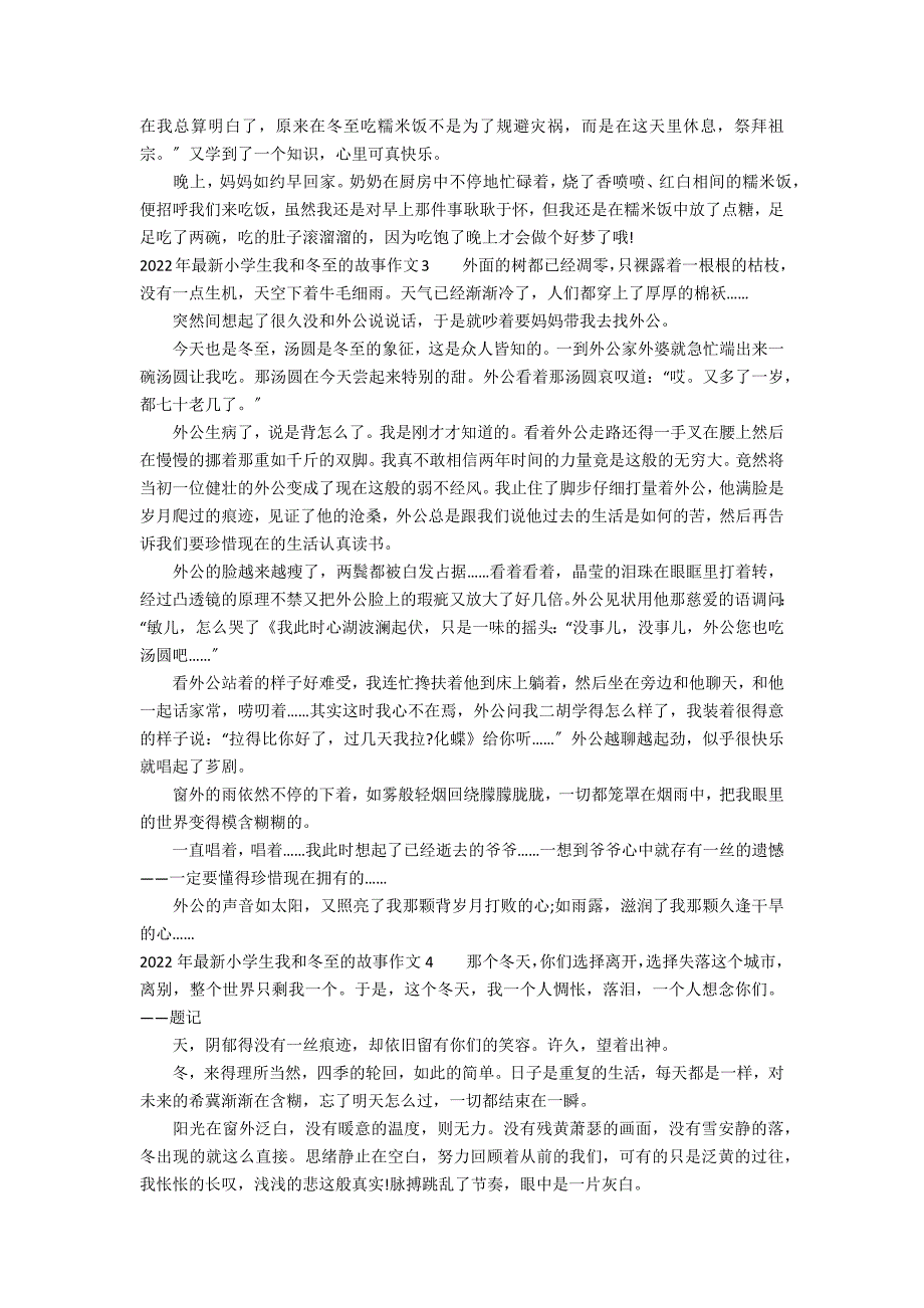 2022年最新小学生我和冬至的故事作文6篇 冬至的小作文_第2页