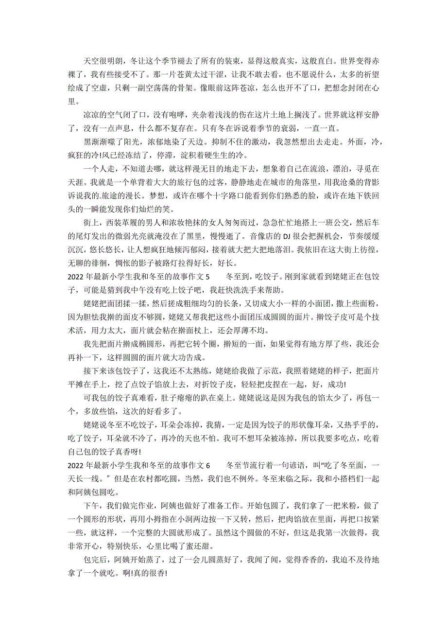 2022年最新小学生我和冬至的故事作文6篇 冬至的小作文_第3页