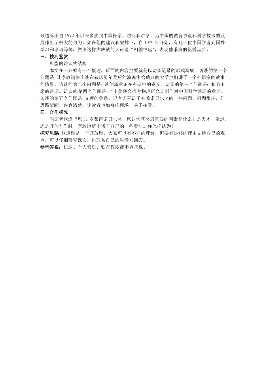 高中语文 7.访李政道博士教材优化全析 粤教版必修5.doc_第3页