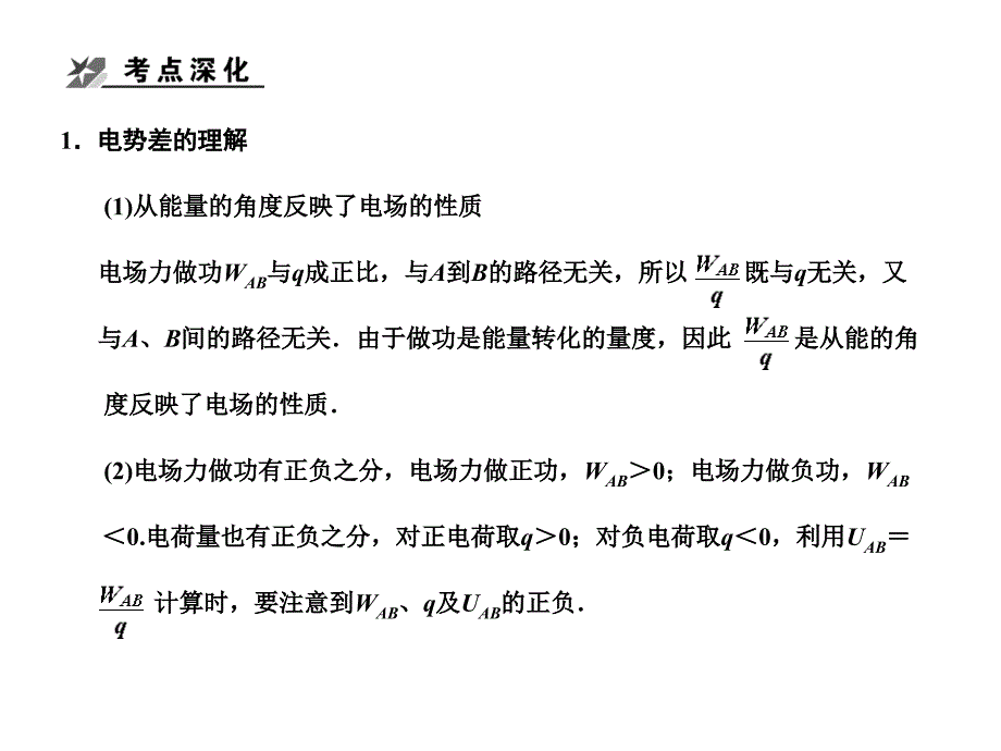 高中物理电场专题_第4页