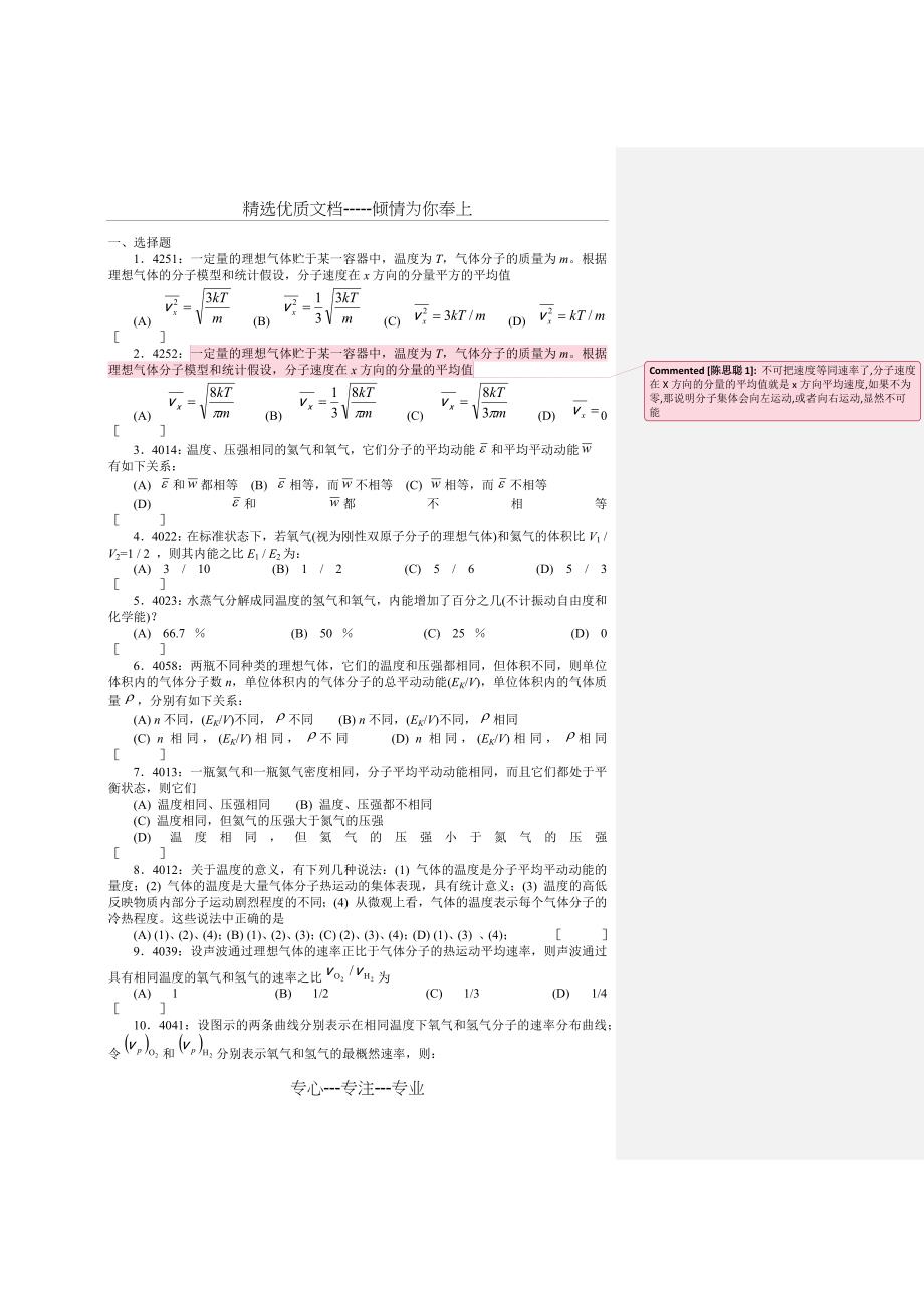 清华大学《大学物理》习题库试题及答案--07-热学习题_第1页