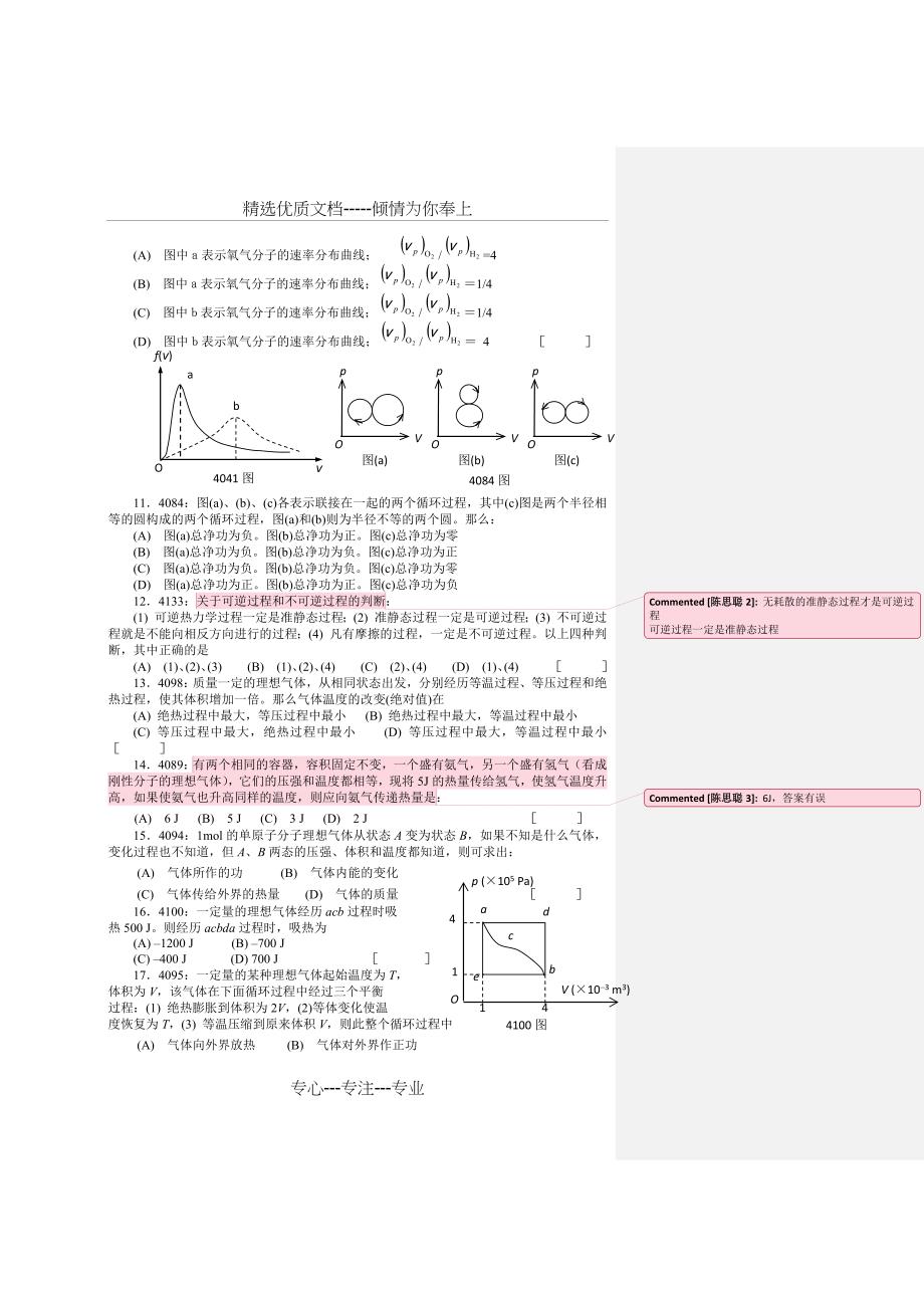 清华大学《大学物理》习题库试题及答案--07-热学习题_第2页