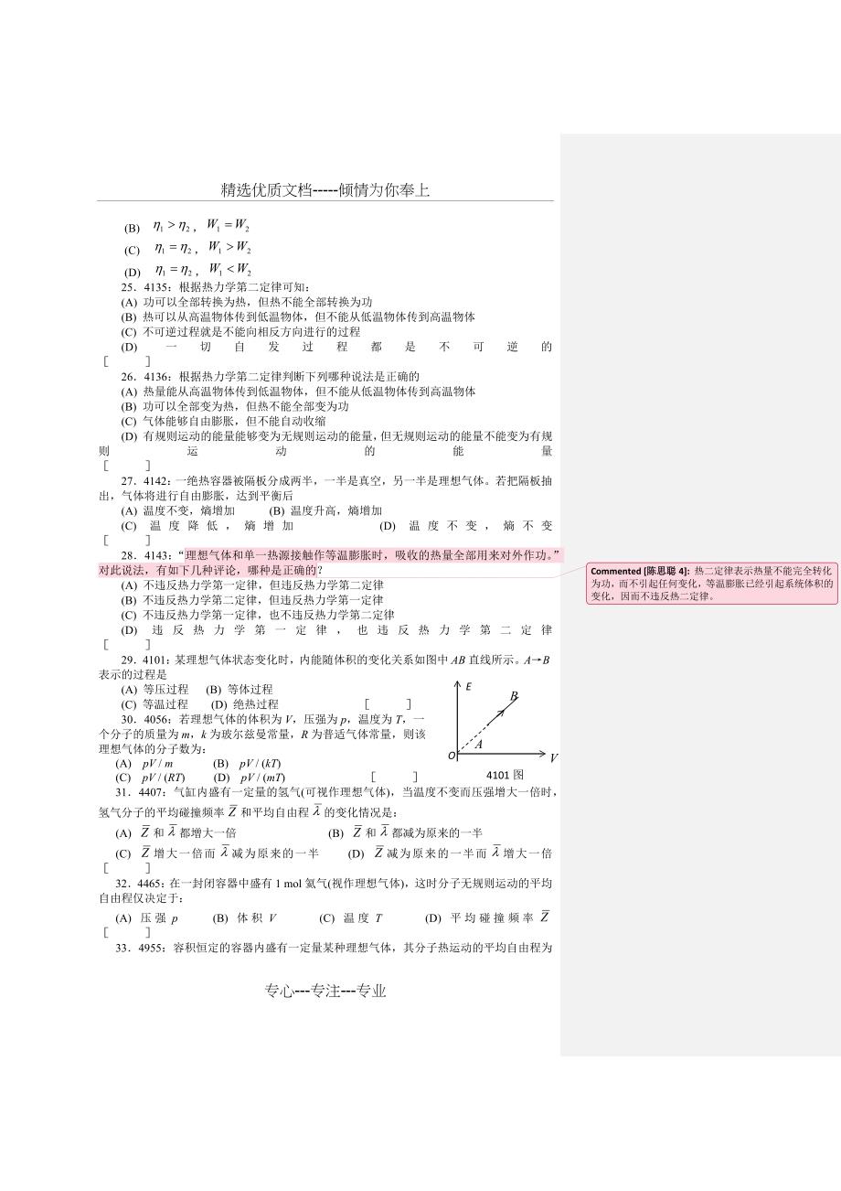 清华大学《大学物理》习题库试题及答案--07-热学习题_第4页