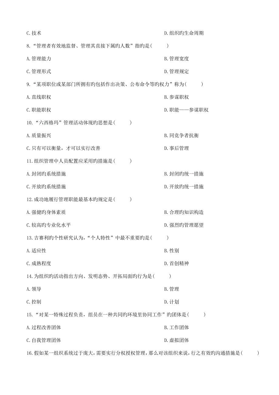 管理学原理试题及答案_第2页