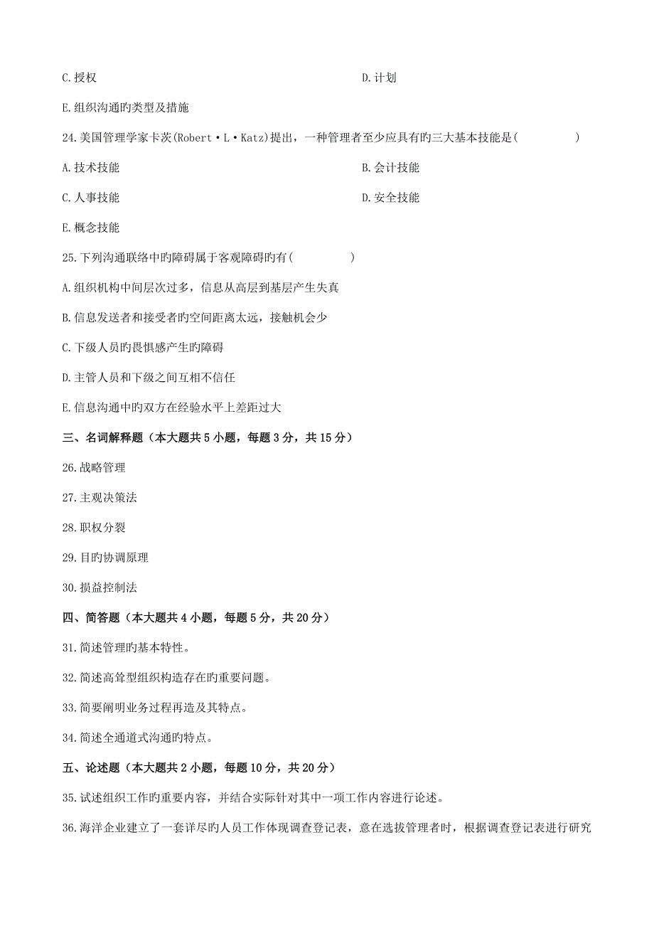 管理学原理试题及答案_第4页