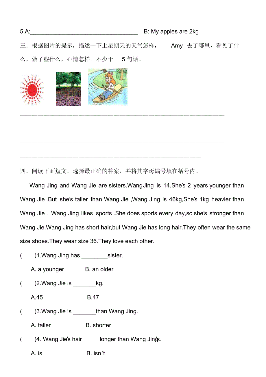 易错练习题姓名_第4页