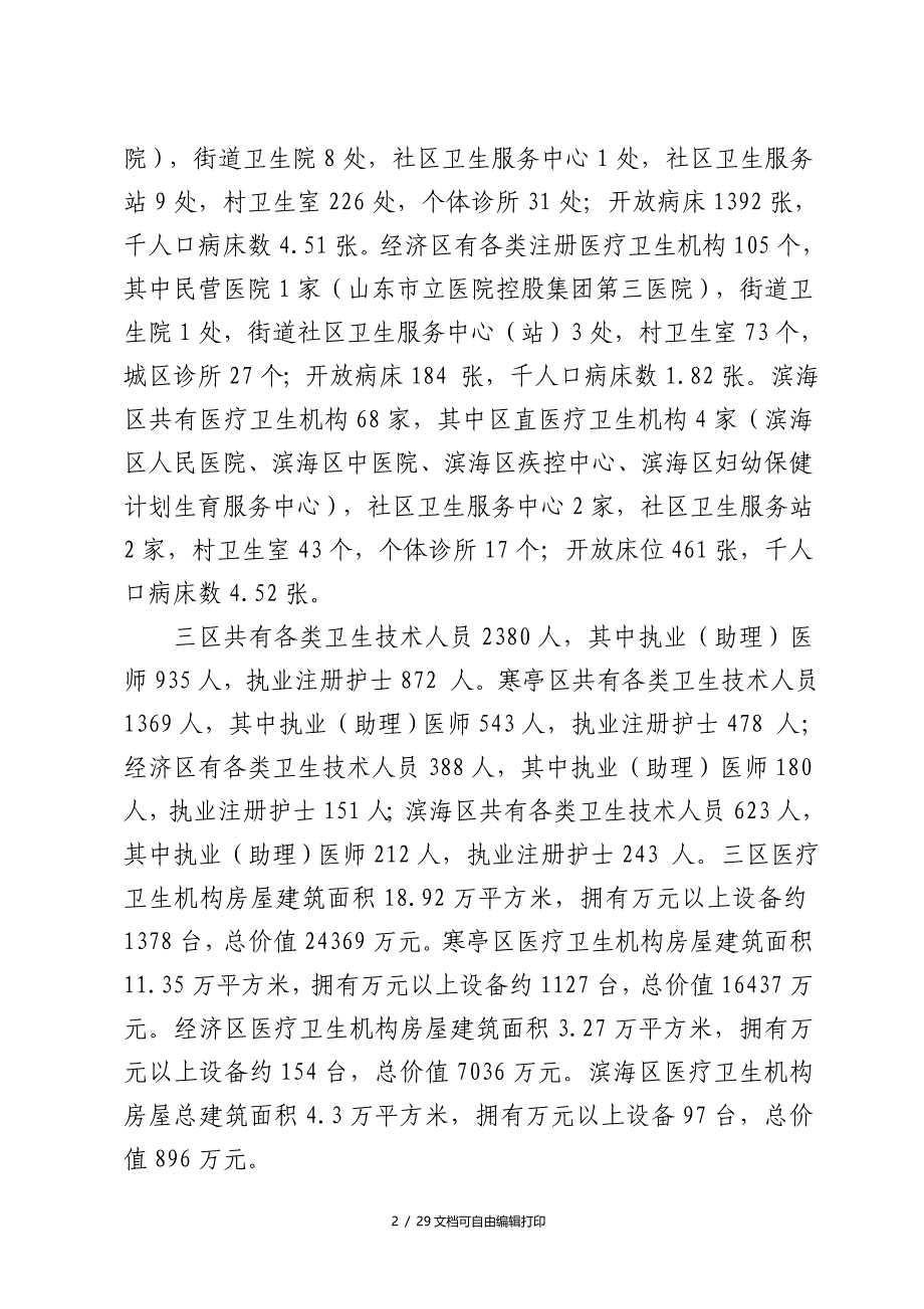 寒亭区医疗卫生服务体系规划_第2页