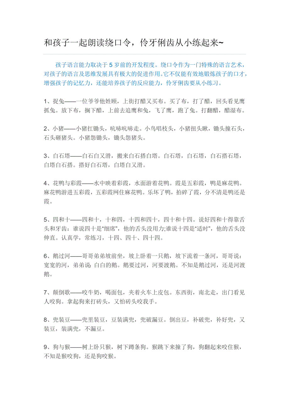 和孩子一起朗读绕口.doc_第1页