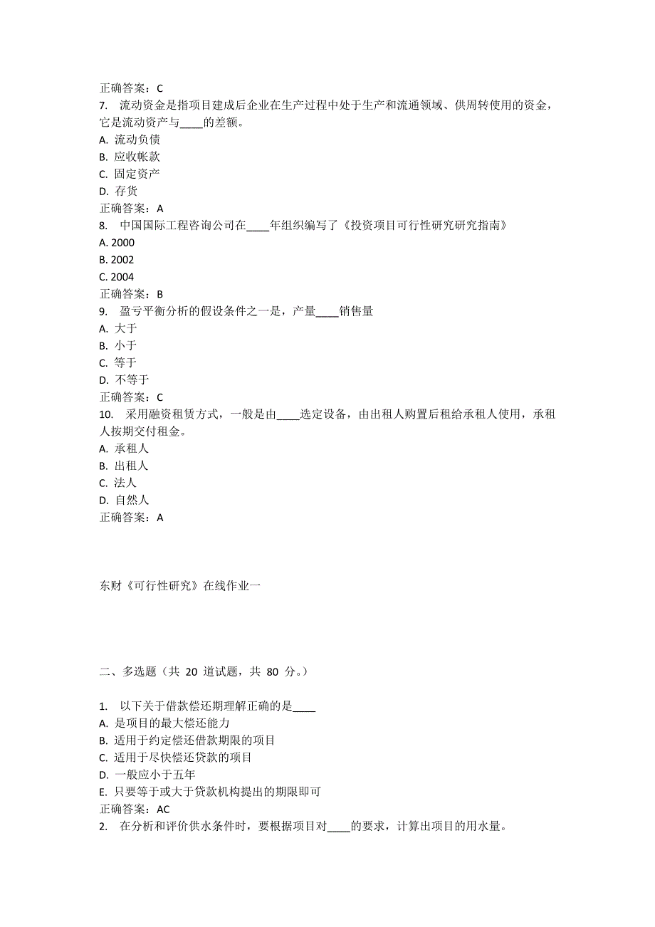 15东财秋《可行性研究》在线作业一满分答案.doc_第2页