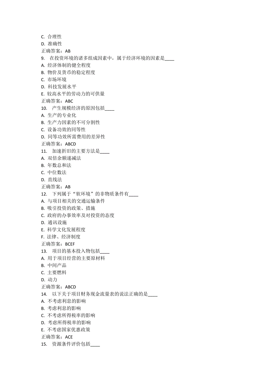 15东财秋《可行性研究》在线作业一满分答案.doc_第4页