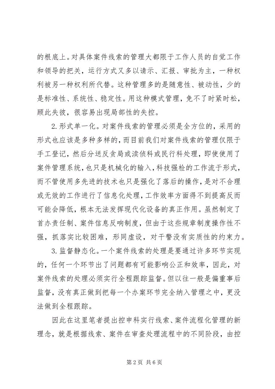 2023年检察控申工作流程化管理模式思考建议.docx_第2页