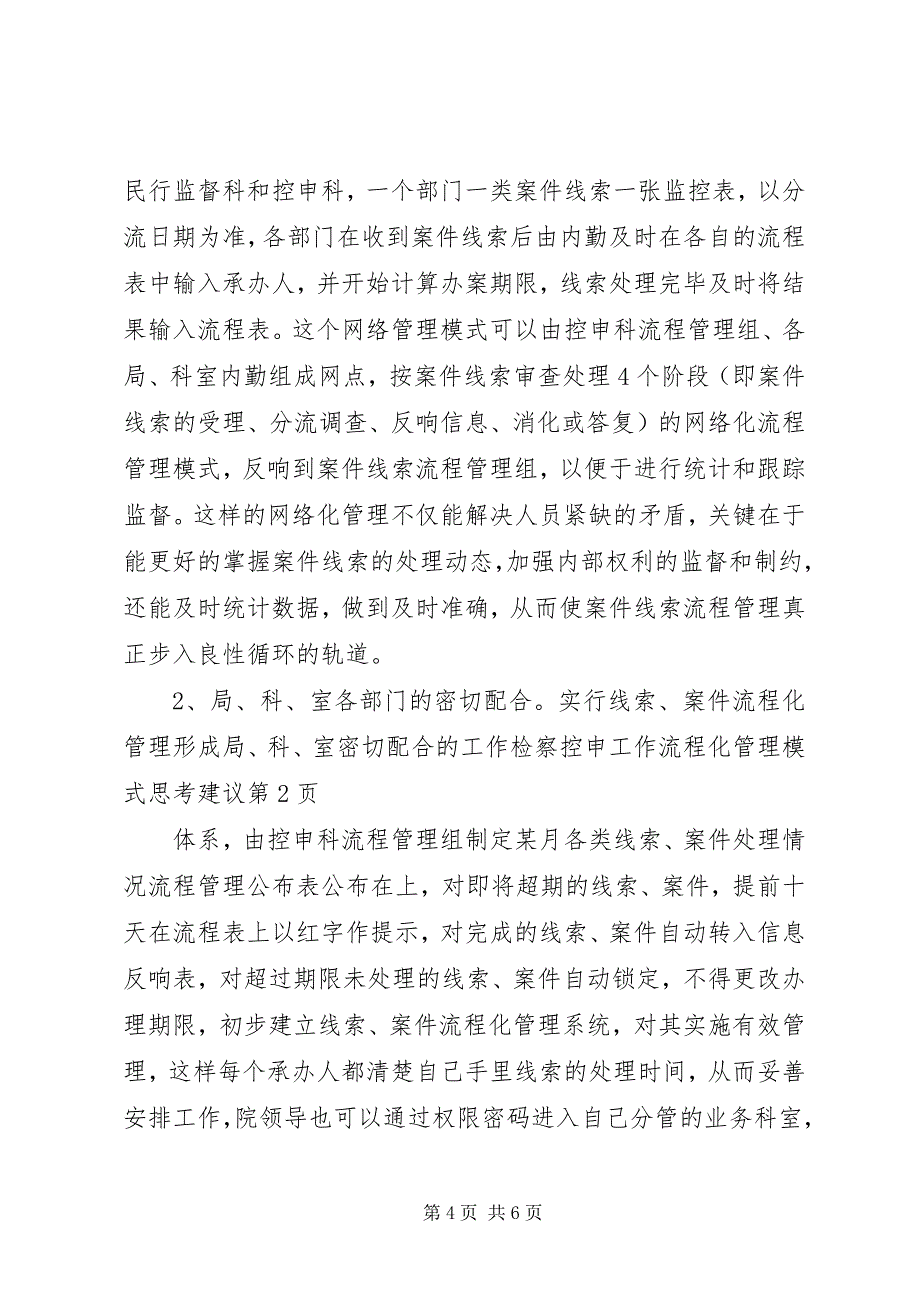 2023年检察控申工作流程化管理模式思考建议.docx_第4页