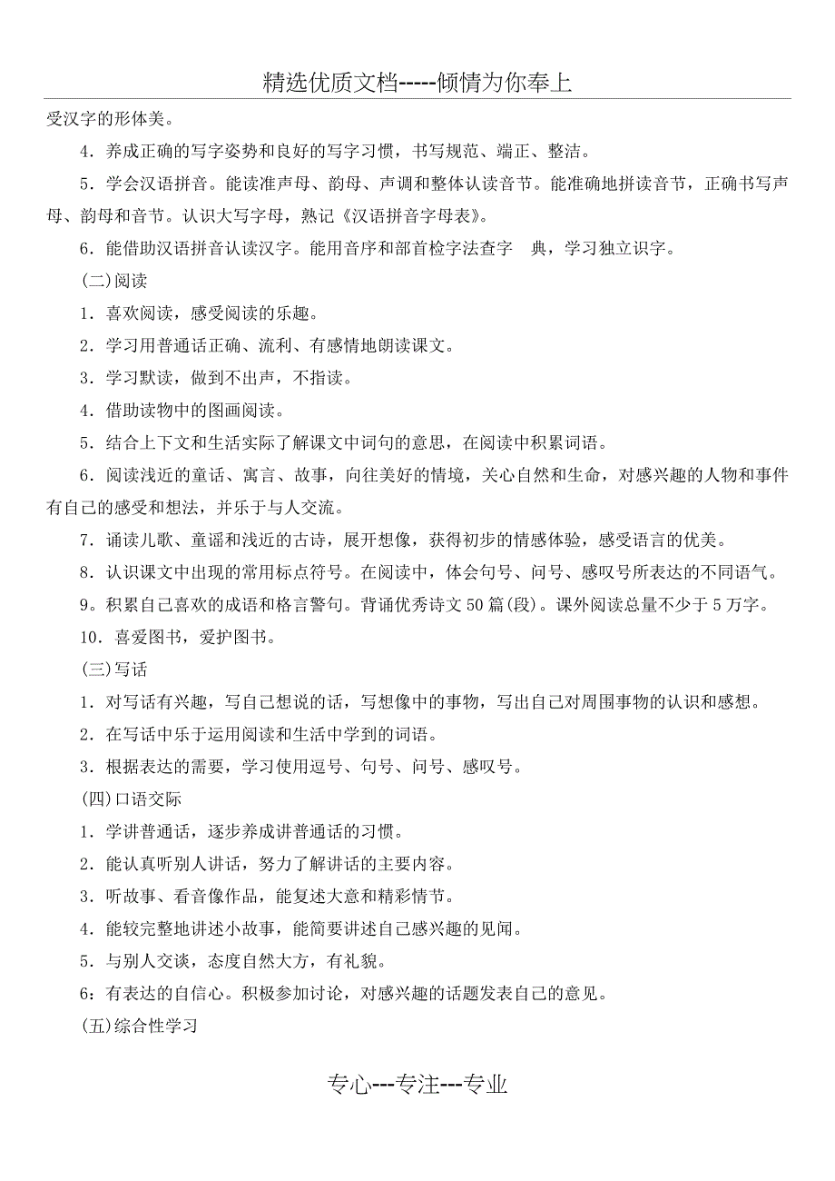 全日制义务教育语文课程标准（实验稿）_第4页