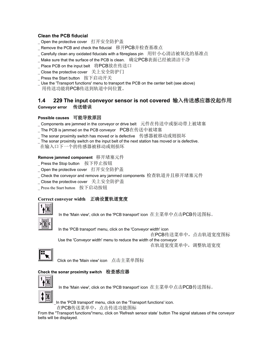 西门子贴片机常见错误及解决方法_第3页