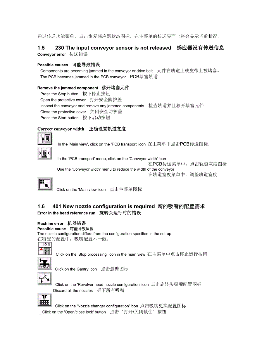 西门子贴片机常见错误及解决方法_第4页