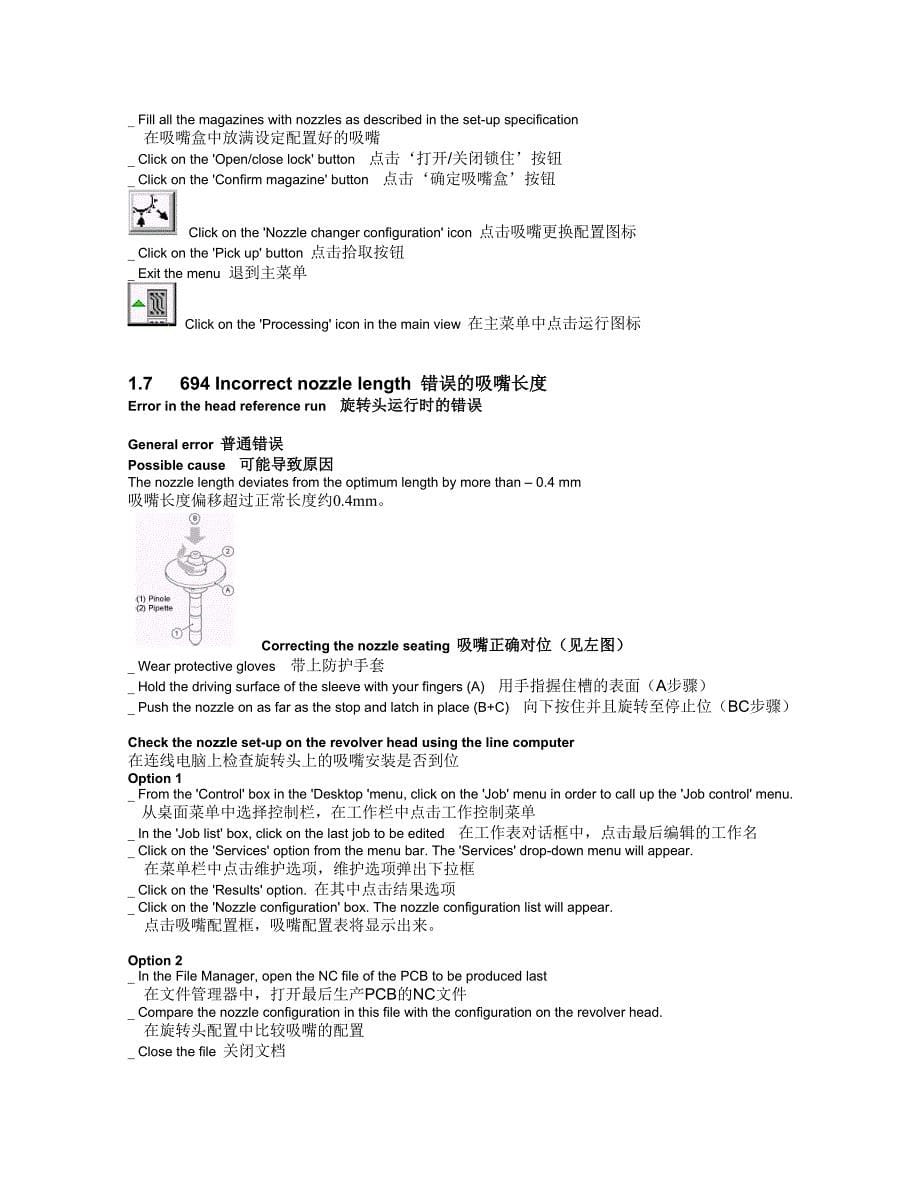 西门子贴片机常见错误及解决方法_第5页