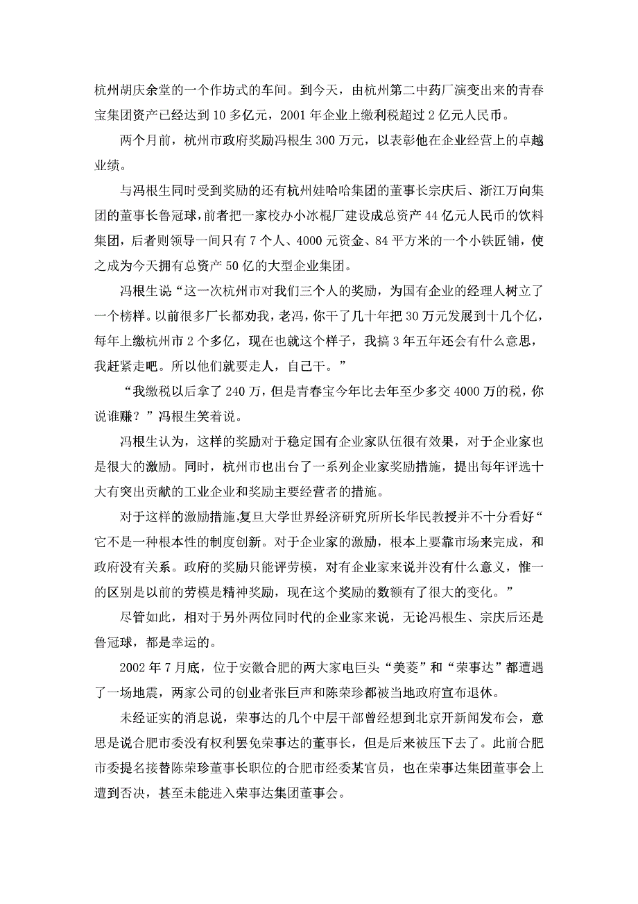 经理人激励困境讲义_第2页