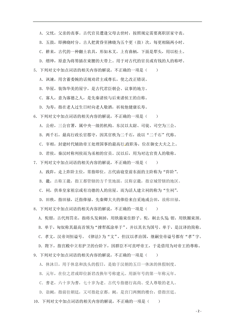 河北省唐山市第一中学2019届高三语文下学期冲刺试题（三）_第2页