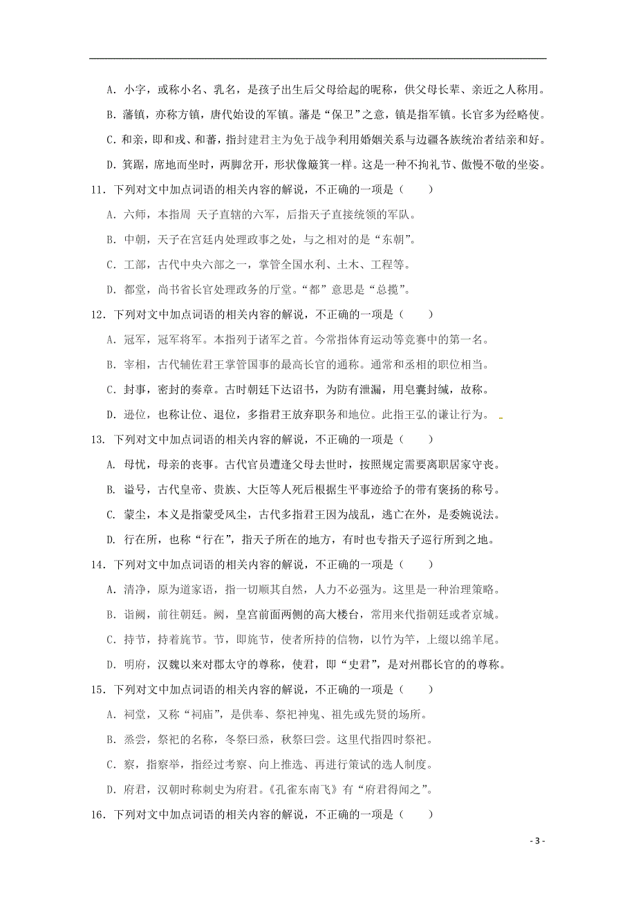 河北省唐山市第一中学2019届高三语文下学期冲刺试题（三）_第3页