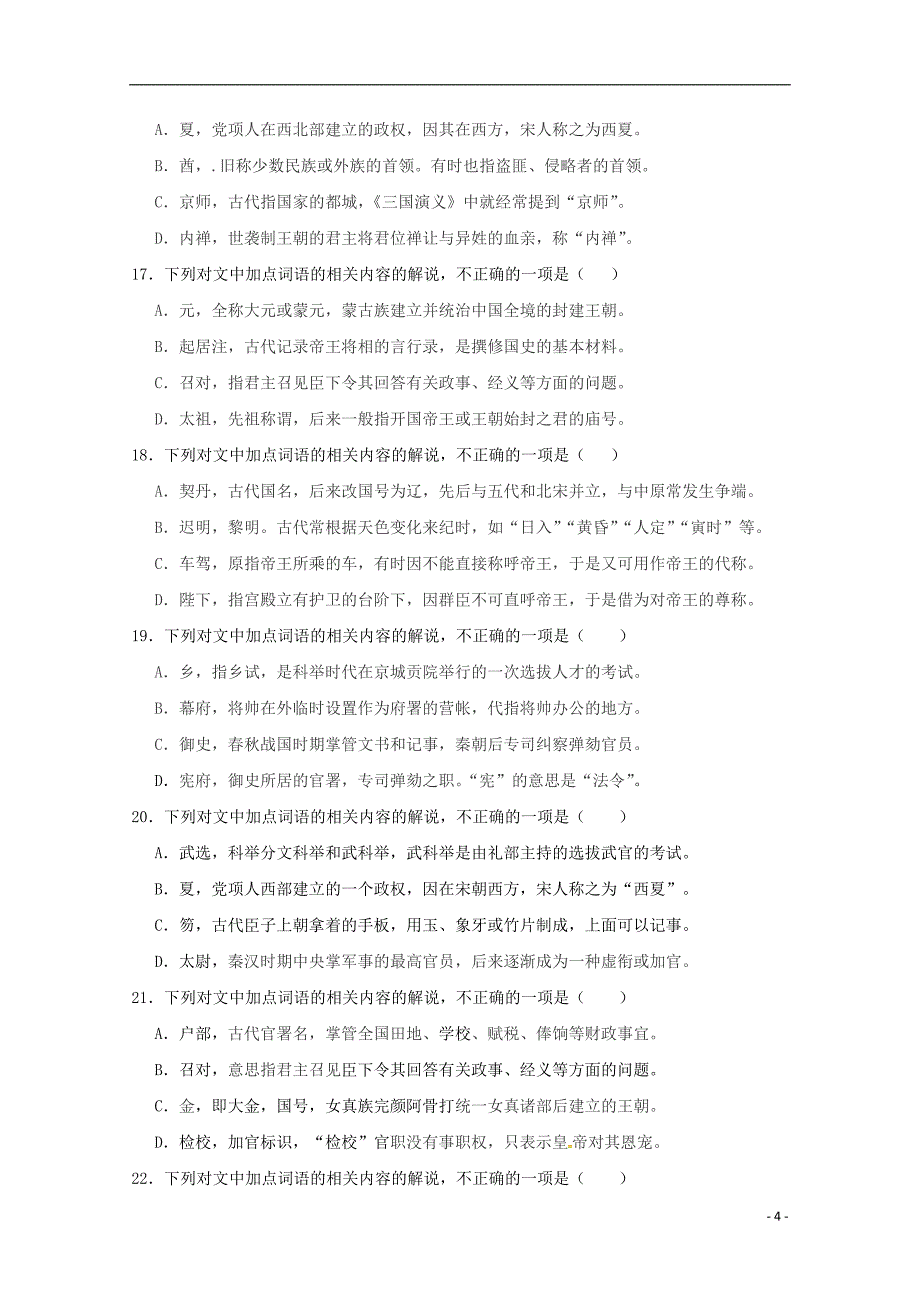 河北省唐山市第一中学2019届高三语文下学期冲刺试题（三）_第4页