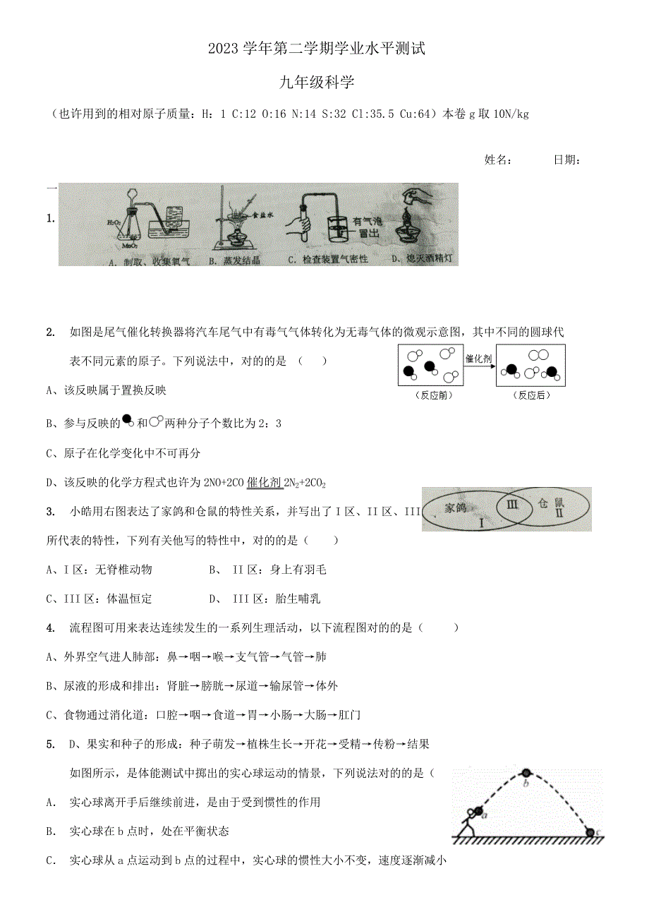 2023年江干区二模试卷科学学业水平测试.docx_第1页