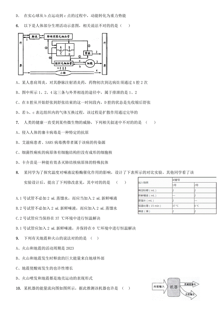 2023年江干区二模试卷科学学业水平测试.docx_第2页