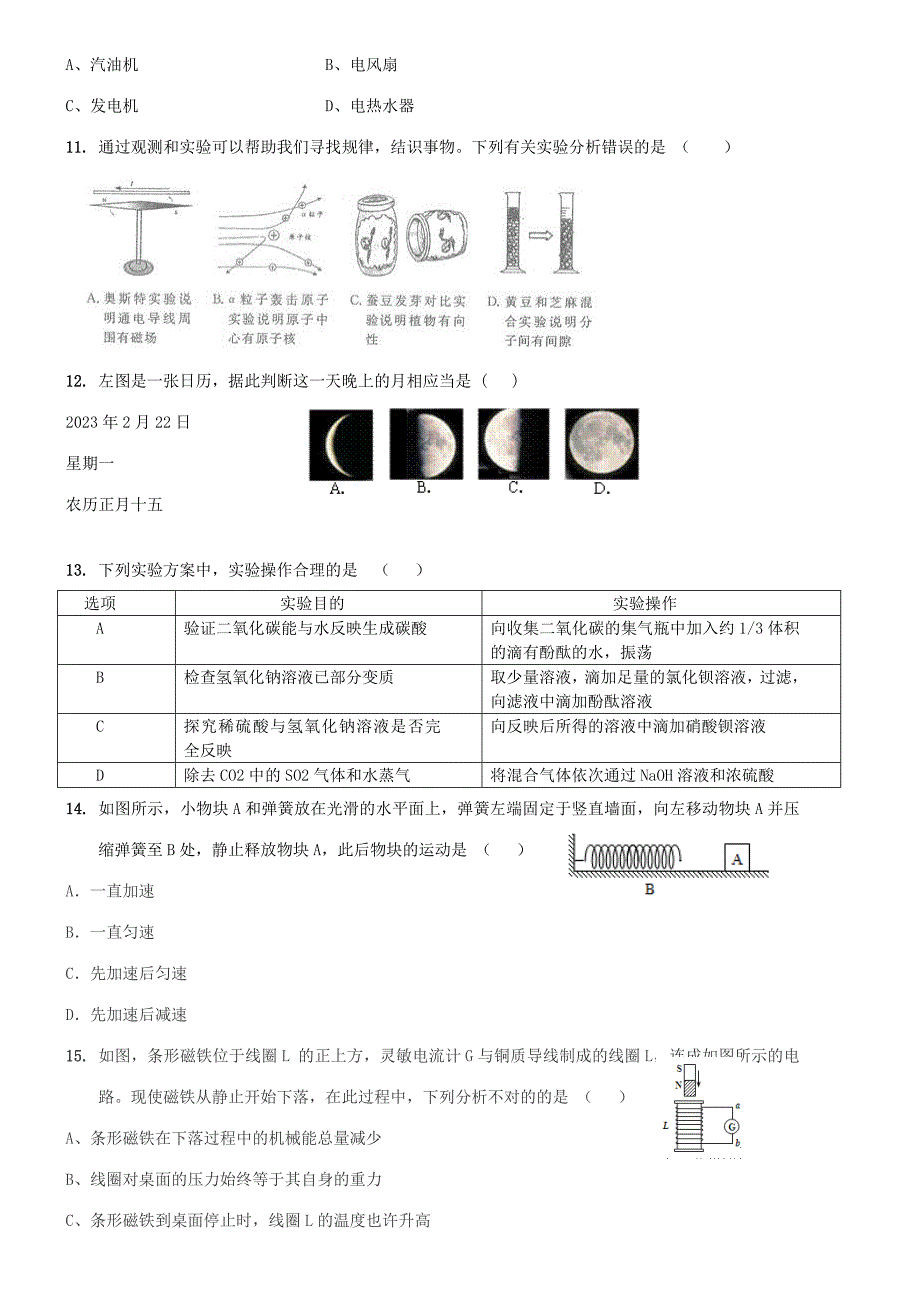 2023年江干区二模试卷科学学业水平测试.docx_第3页