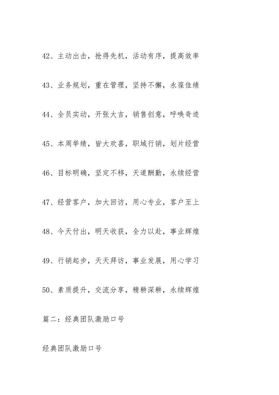 口号大全.docx_第5页