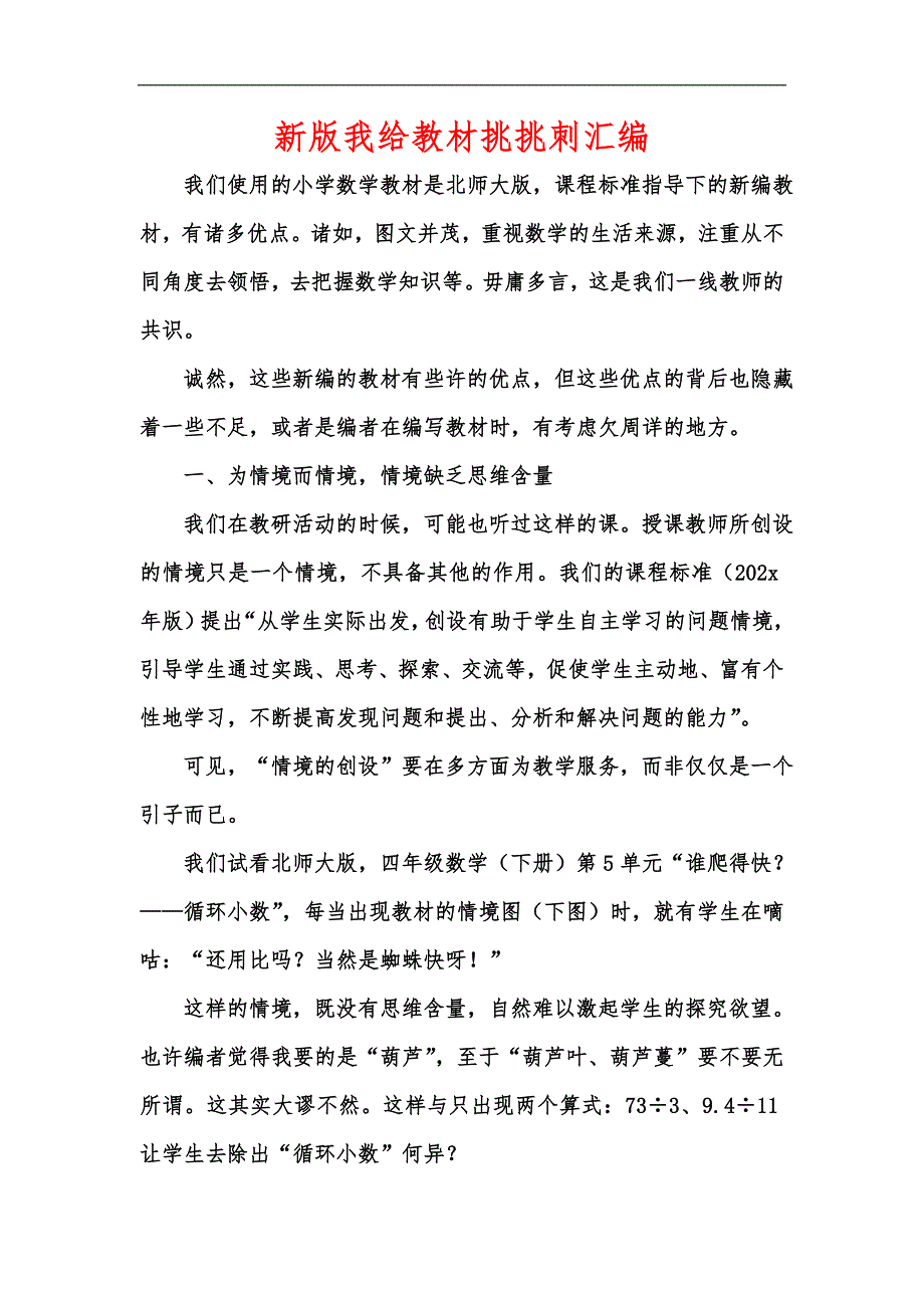 新版我给教材挑挑刺汇编_第1页