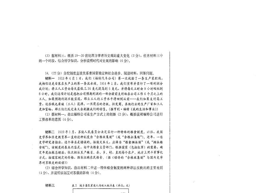 四川省成都市高三第二次诊断性考试历史试卷及答案_第5页