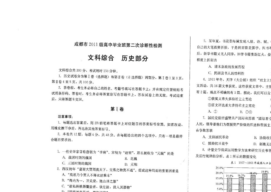 四川省成都市高三第二次诊断性考试历史试卷及答案