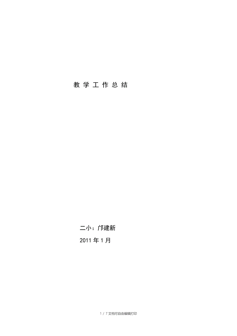 小学数学六年级学期末教学总结_第1页