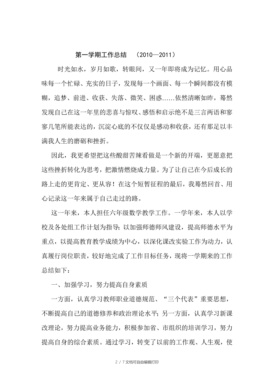 小学数学六年级学期末教学总结_第2页