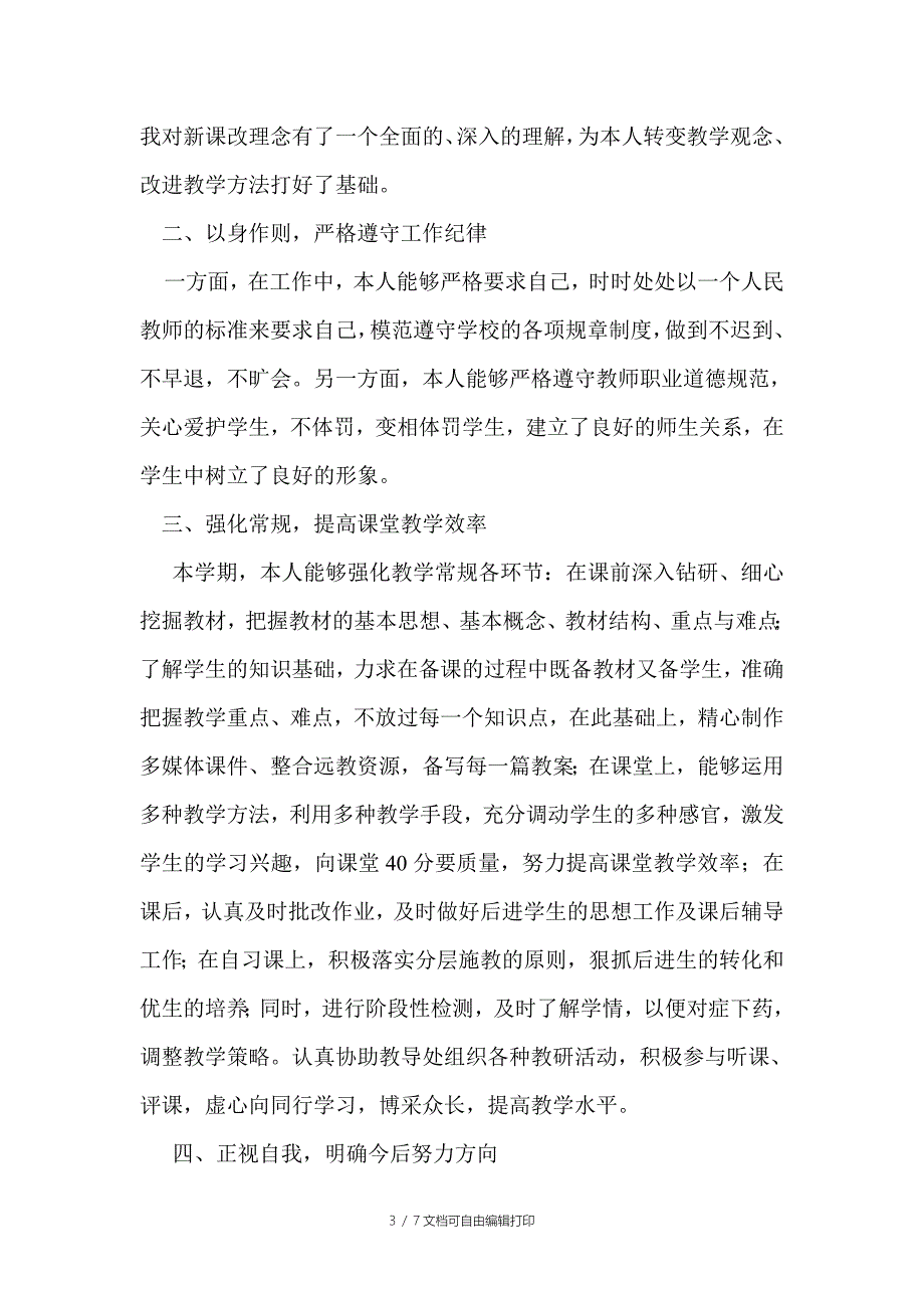 小学数学六年级学期末教学总结_第3页