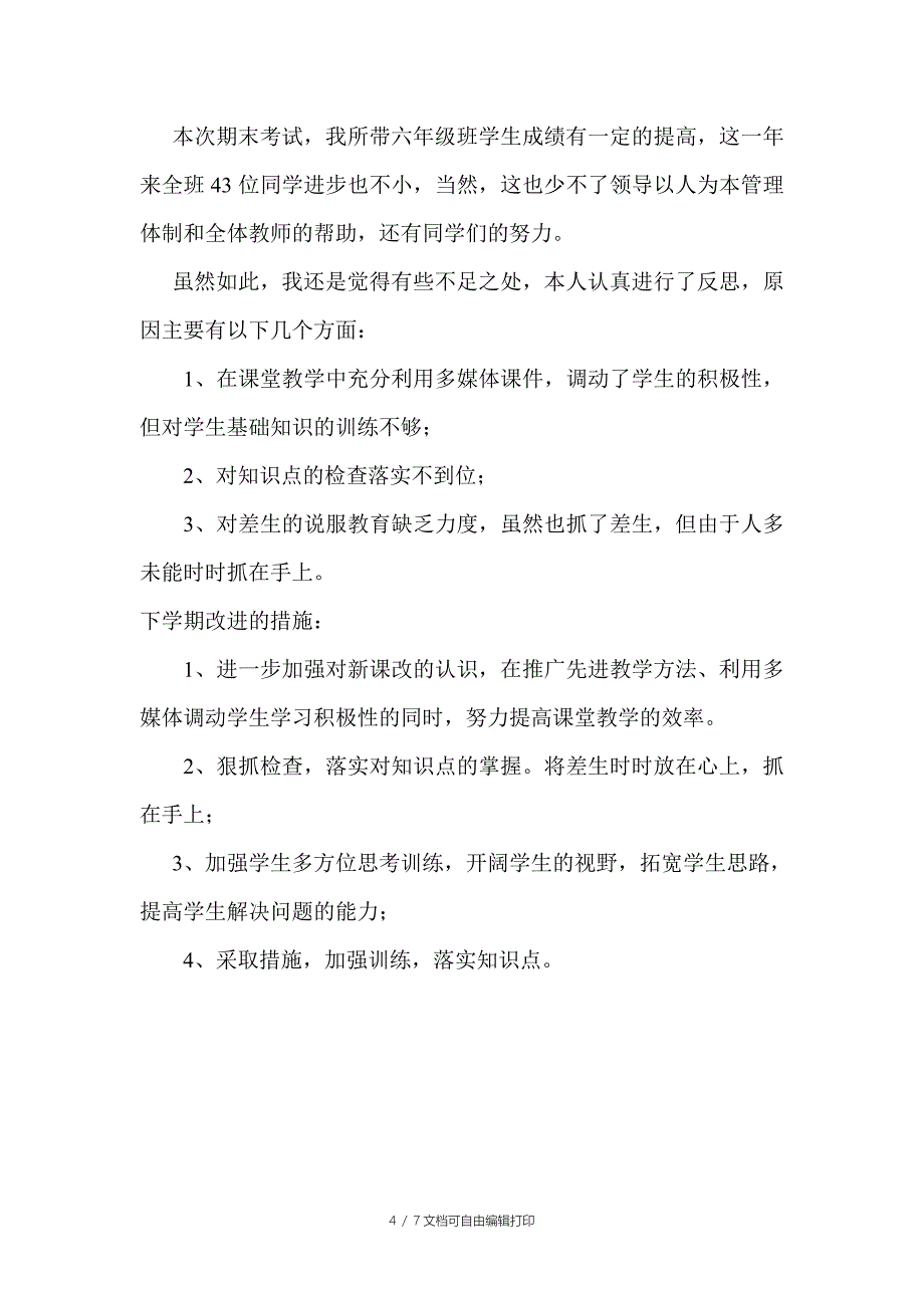 小学数学六年级学期末教学总结_第4页