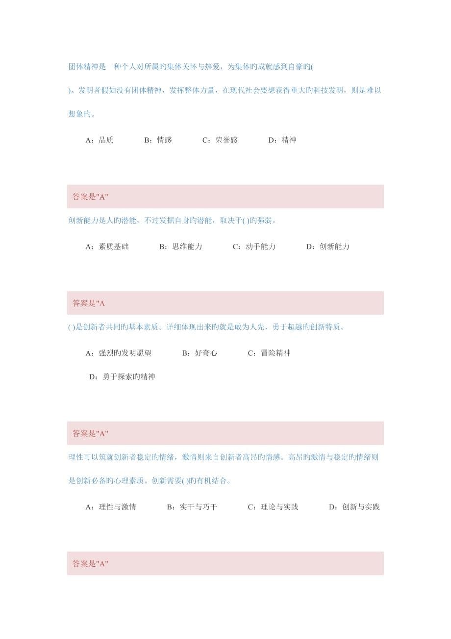 晋城市专业技术人员的创新理理论与实践考试答案_第5页