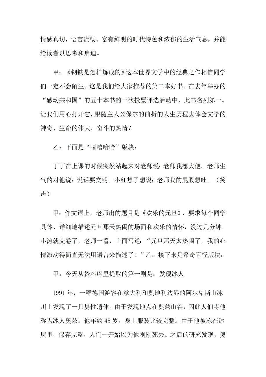 2023年十月份红领巾广播稿9篇_第4页