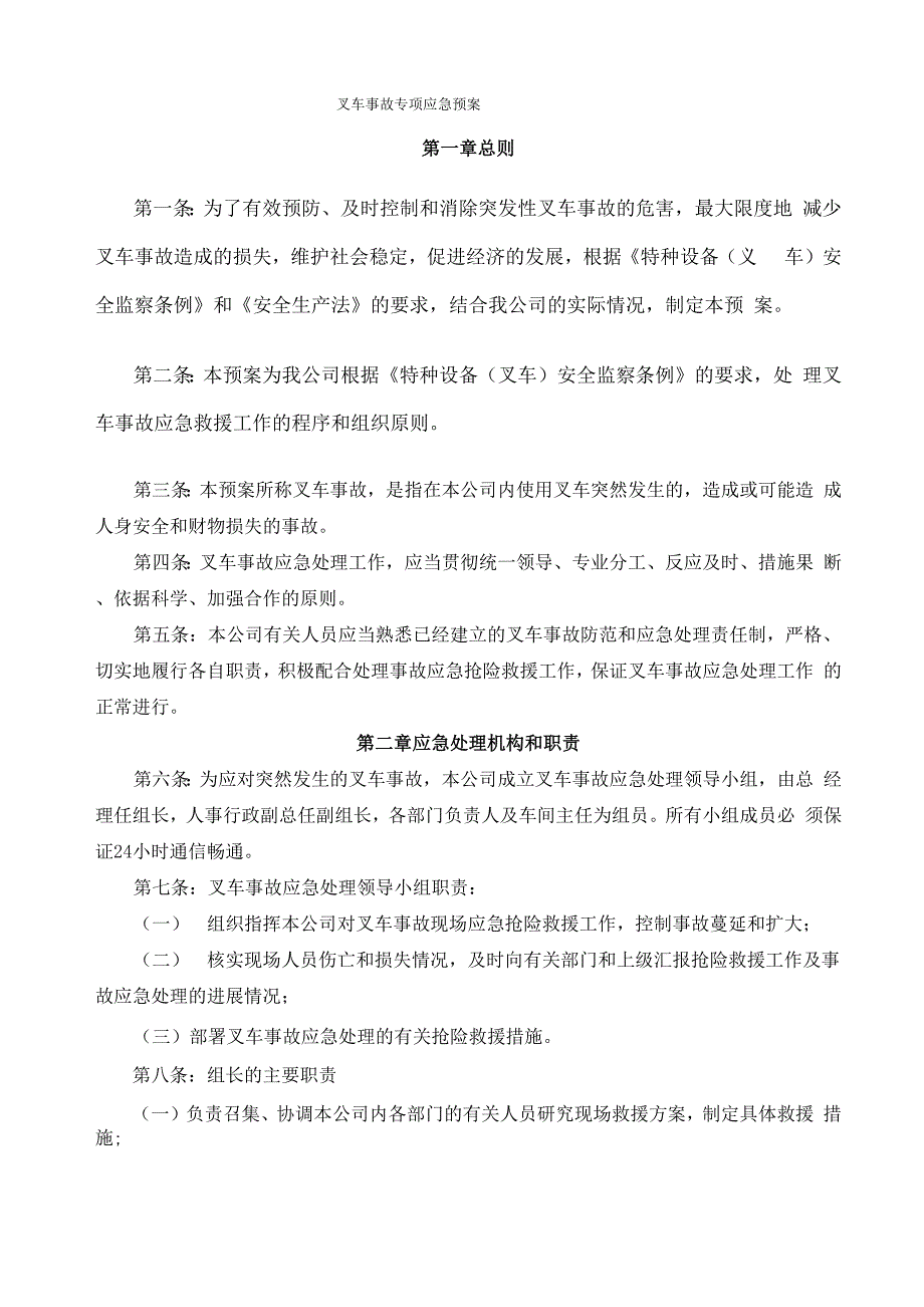 叉车事故专项应急预案_第1页