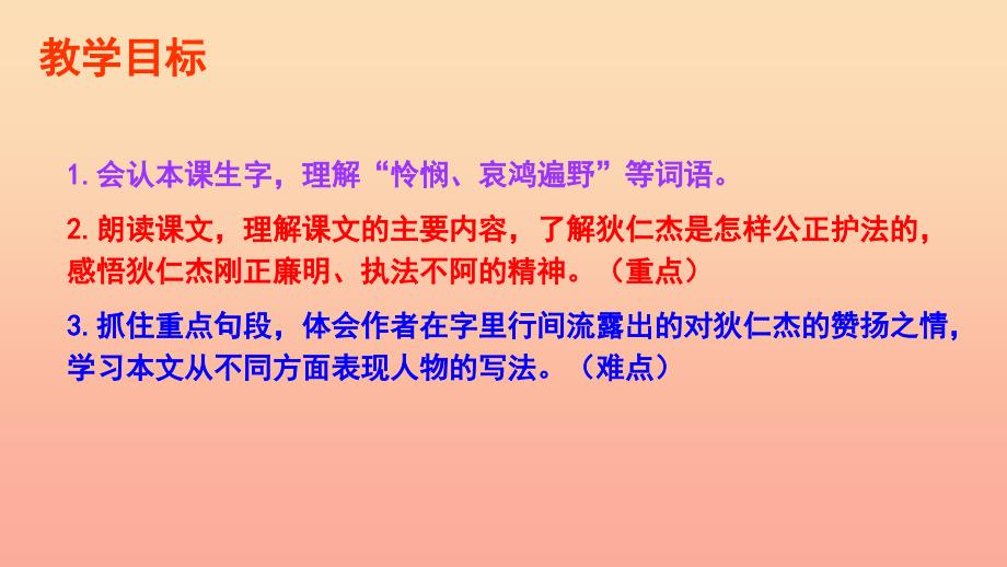 六年级语文下册 第二单元 7 狄仁杰公正护法课件 语文S版.ppt_第3页