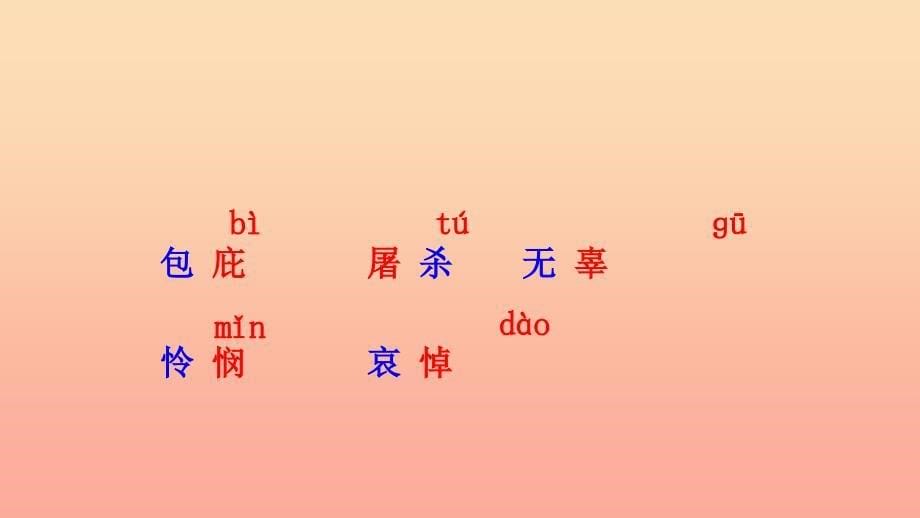 六年级语文下册 第二单元 7 狄仁杰公正护法课件 语文S版.ppt_第5页