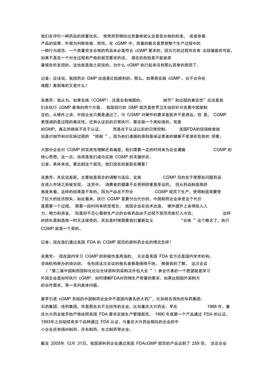 中国原料药国际化cGMP之路正在延伸_第2页