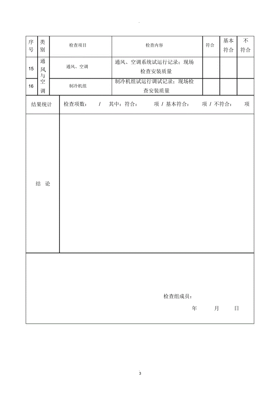 专家验收表格_第3页