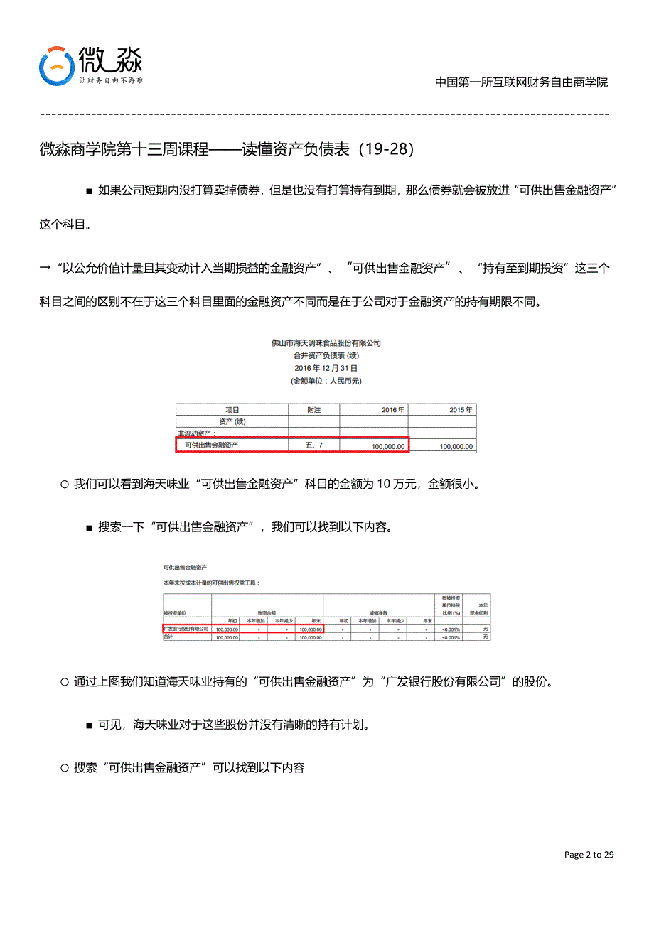 第13周笔记-读懂资产负债表_第2页