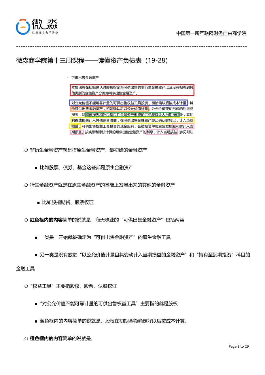 第13周笔记-读懂资产负债表_第3页