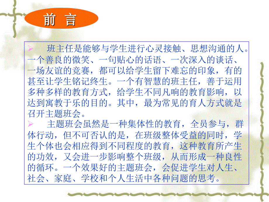 主题班会的重要性_第2页