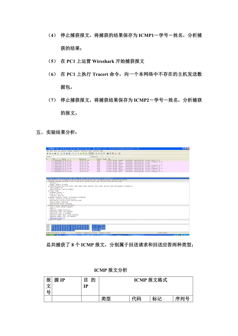 实验6-ICMP协议分析实验.doc_第2页