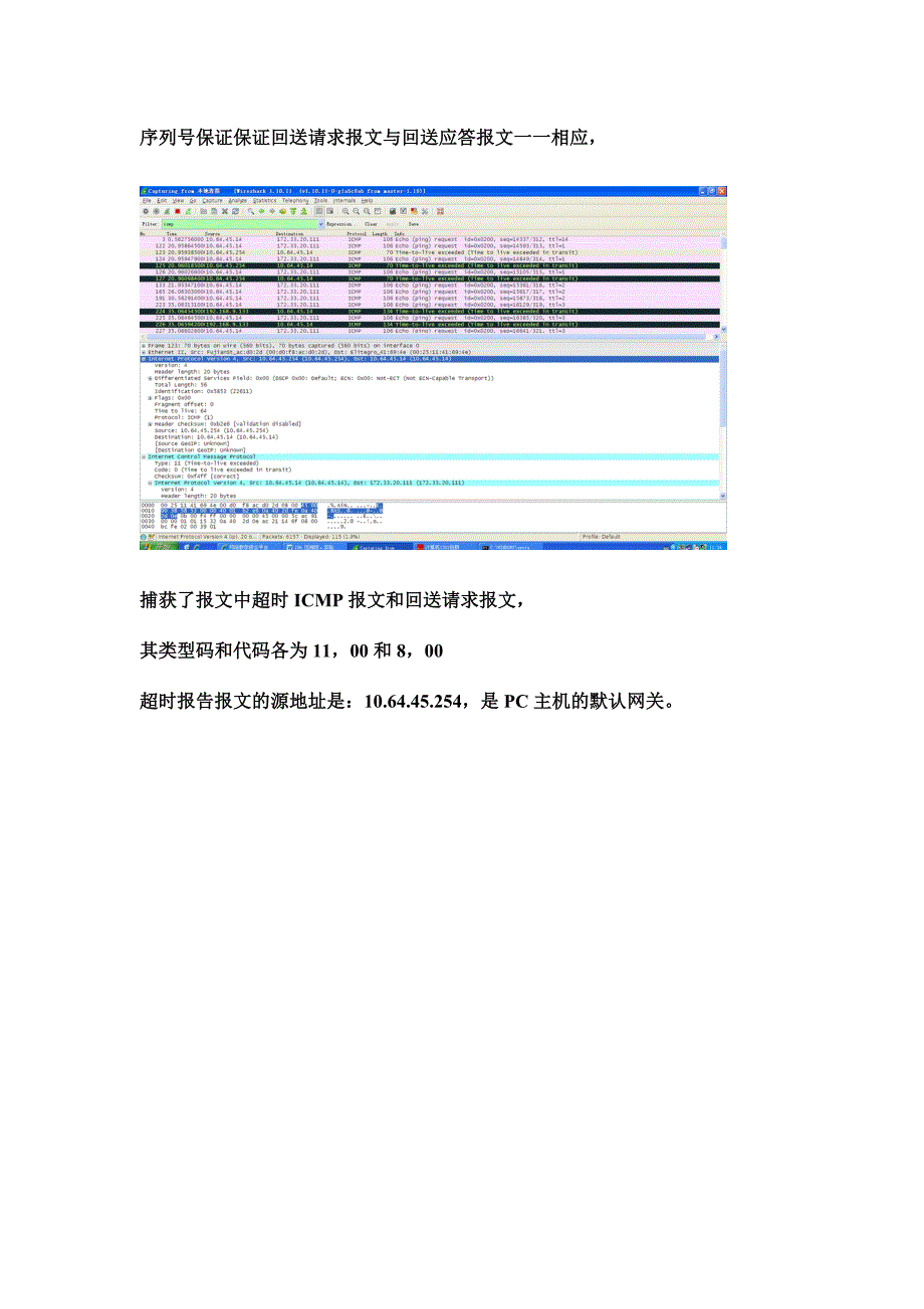 实验6-ICMP协议分析实验.doc_第4页