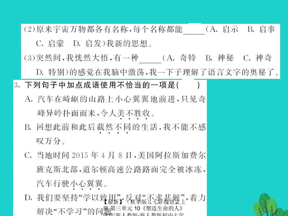 最新七年级语文上册第三单元10塑造生命的人课件新人教版新人教版初中七年级上册语文课件_第2页