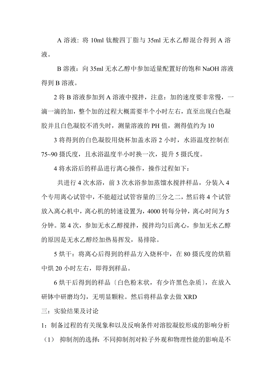 纳米二氧化钛的合成与表征_第2页