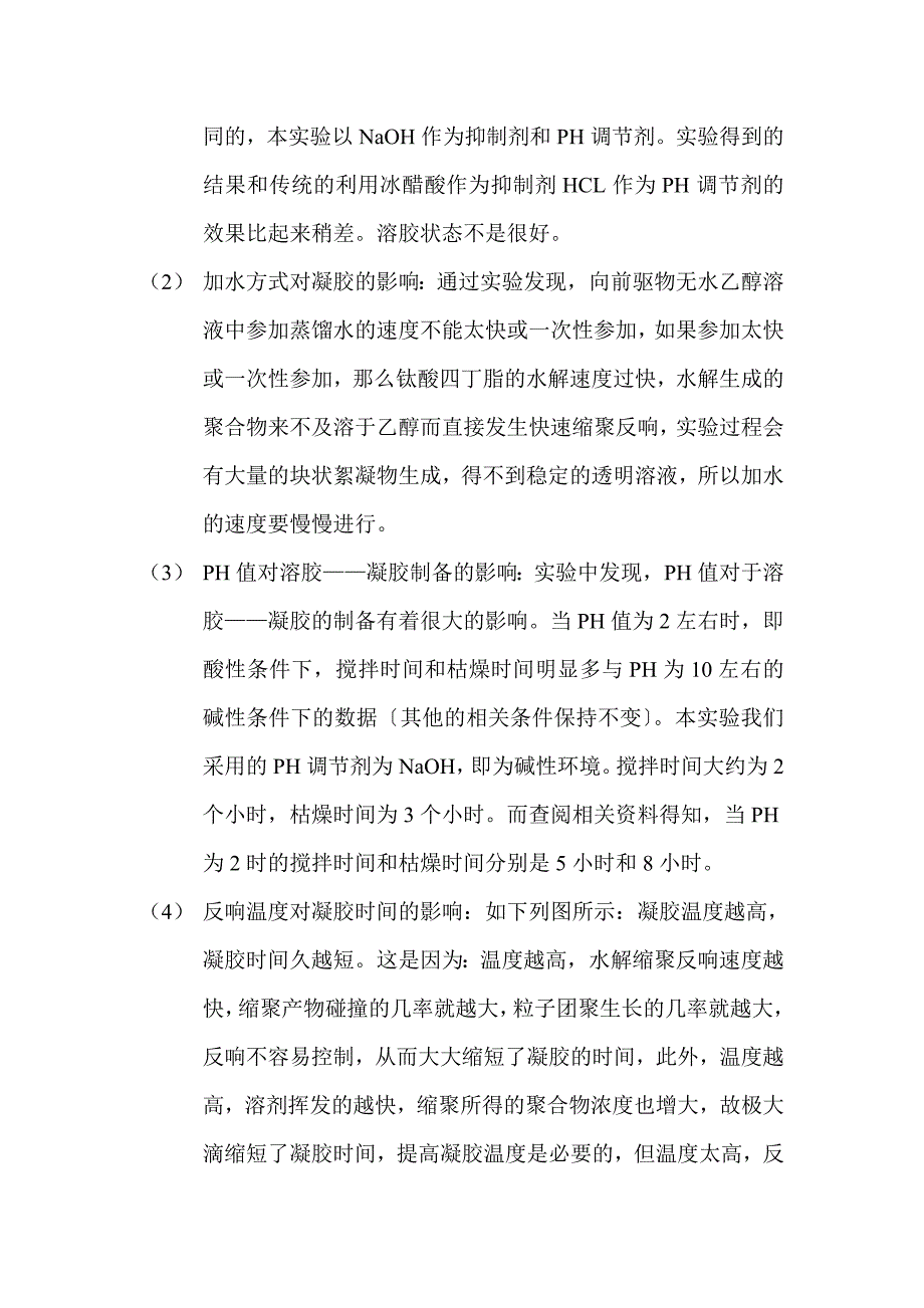 纳米二氧化钛的合成与表征_第3页